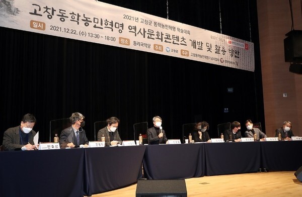 학술대회/사진=고창군 제공