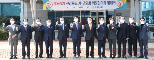 23일 임실군의회에서 열린 전북 시·군의회 의장협의회 제269차 월례회에서 참석자들이 파이팅을 외치고 있다. / 사진제공=전주시의회