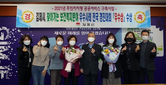 김제시가 행정안전부 주관에서 찾아가는 보건복지서비스로  우수상을 수상했다.