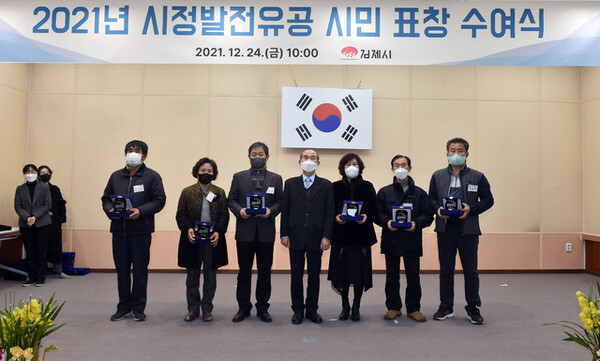 김제시 시정발전 유공시민 표창 수여식.