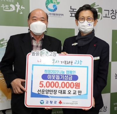 이웃돕기 성금 전달/사진=고창군 제공
