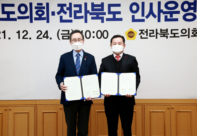 송지용 전북도의장(오른쪽)과 송하진 전북도지사가 지난 24일 의회 접견실에서 지방의회 인사권 독립의 효율적 추진과 우수 인재 균형 배치 등을 골자로 한 인사 운영 업무협약을 맺고 있다. 전북도의회 제공.