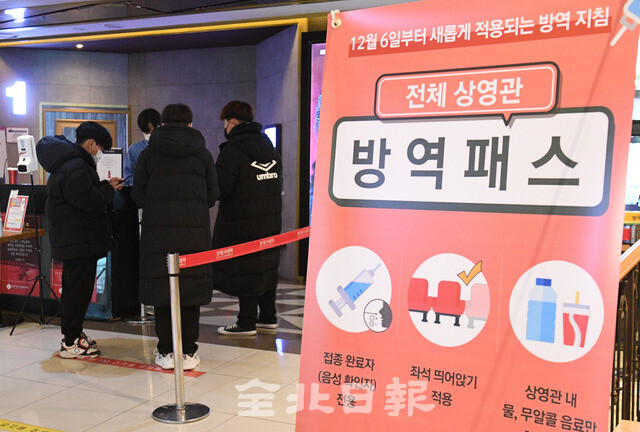 청소년에 대한 방역패스가 내년 2월부터 시행되지만 일부 업소에서 청소년에 대 해 입장을 거부하고 있다. 25일 백신패스가 잘 시행되고 있는 전주의 한 극장에 서 청소년들이 입장을 위해 신분확인을 받고 있다. /오세림 기자
