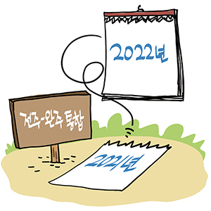 일러스트=정윤성