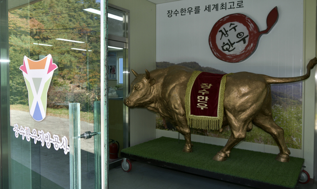 장수한우지방공사 / 사진=장수군 제공