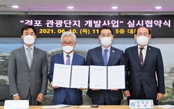격포관광단지 사업협약 체결 /사진제공=부안군