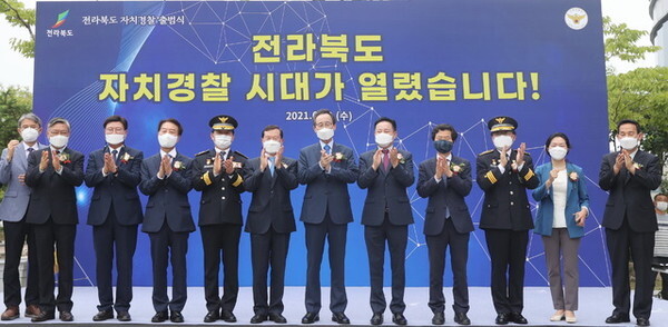 지난 7월 1일 전북도자치경찰위원회 출범식을 갖고 공식 출범했다./사진 조현욱 기자 