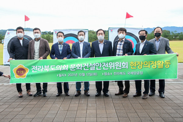 문화건설안전위원회 위원들이 임실에 조성중인 국제양궁장 시설을 둘러본 후 기념촬영을 하고 있다.