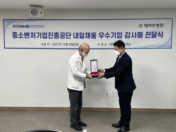 28일 대자인병원 회의실에서 황성익 전북본부장(오른쪽)이 이병관 대자인병원장에게 ‘내일채움공제 우수기업’ 상패를 수여하고 있다. / 사진 = 중소벤처기업진흥공단 전북지역본부 제공