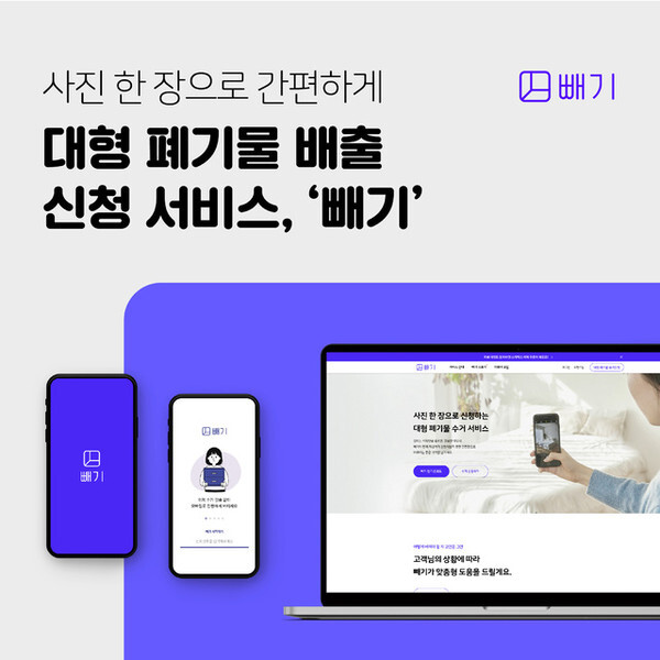 전주시가 내년 4월 도입할 예정인 대형폐기물 모바일 앱 '빼기'. /사진=전주시 제공