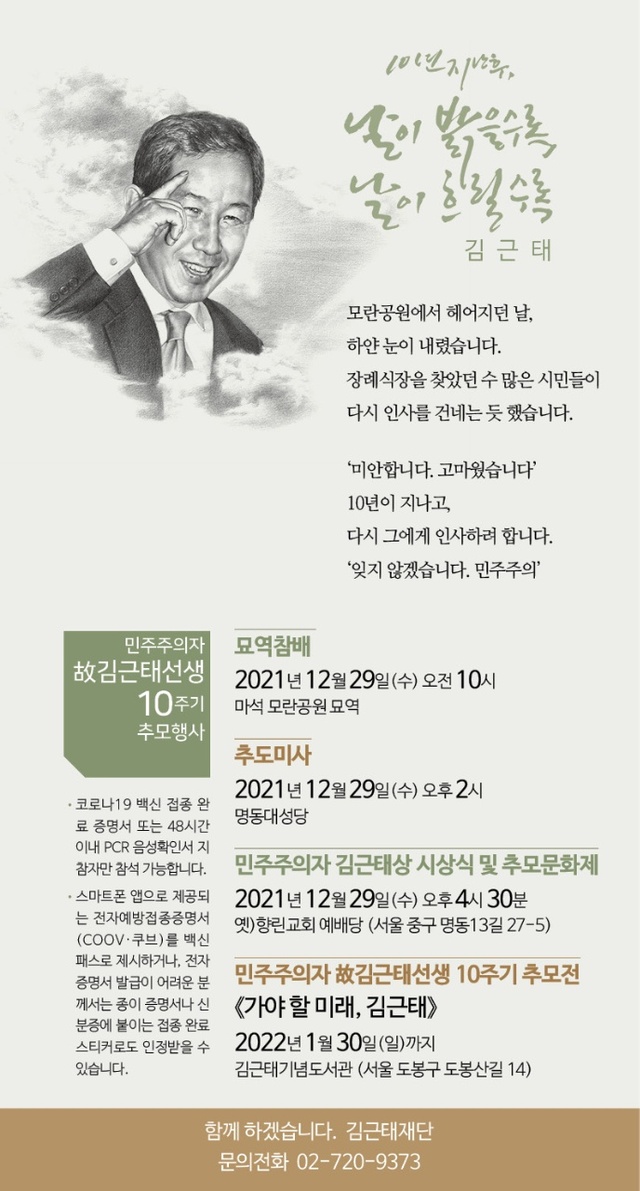 김근태 의장 10주기 추모행사 안내 포스터 