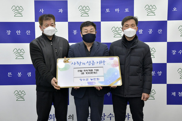 장수군농민회(우측 정상길 회장) 기탁 /사진=장수군 제공