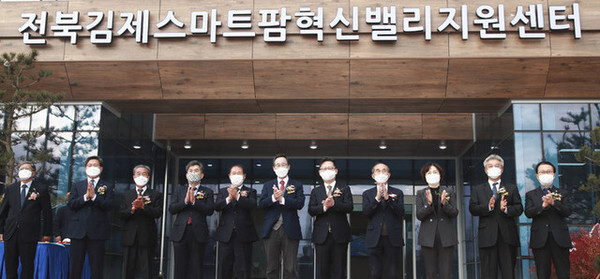 전북김제시스마트팜혁신백리지원센터 준공식