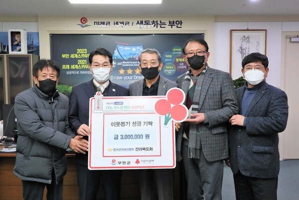 한국전기공사협회 전라북도회 이웃돕기 기탁  /사진제공=부안군