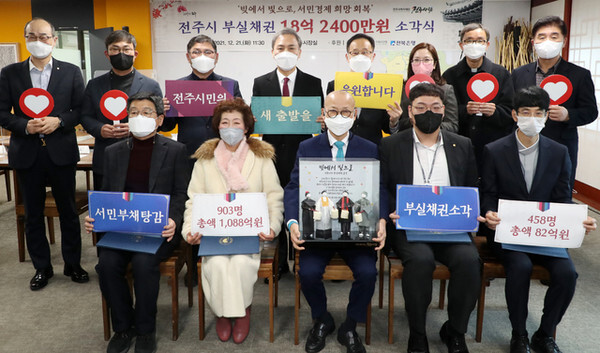 전주시복지재단 ‘전주사람’ 전주시금융복지상담소가 제6차 전주시 부실채권 소각행사를 개최하고, 18억2400만 원의 빚을 탕감했다.