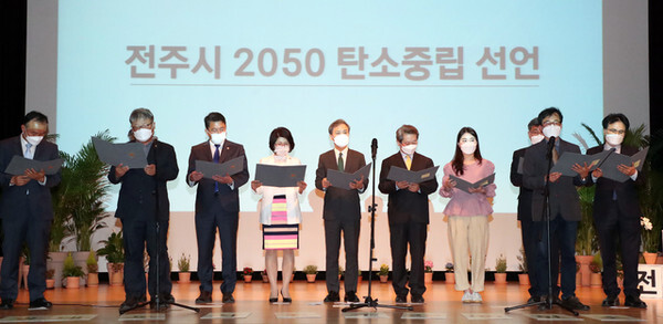 전주시가 지난 4월 시민과 각계 관계자들이 참여한 가운데 2050 탄소중립 생태도시 전주시 만들기 위한 협력기구 출범식을 가졌다.