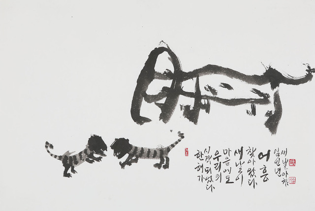 미술가: 김종대, 명제: 어흥, 재료: 한지 위에 먹, 규격: 45x70cm, 제작년도: 2022,