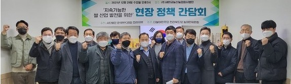 29일 김제 ㈜새만금농산에서 열린 지속 가능한 쌀 산업 발전을 위한 현장 정책 간담회에서 참석자들이 기념촬영을 하고 있다. / 사진 = (사)한국RPC협회 제공