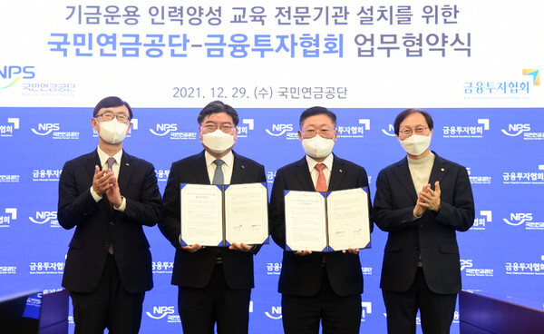 29일 기금운용본부에서 김용진 국민연금공단 이사장(왼쪽 두 번째부터)과 나재철 금융투자협회 회장, 김성주 더불어민주당 국회의원이 협약식 후 기념촬영을 하고 있다. / 사진 = 국민연금공단 제공