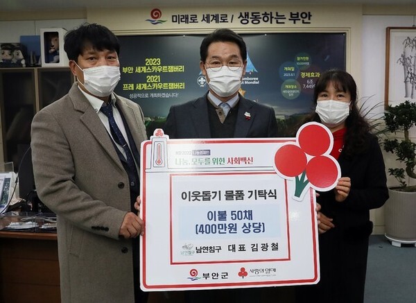 김광철 남연침구 대표 이웃돕기 물품 기탁  /사진제공=부안군