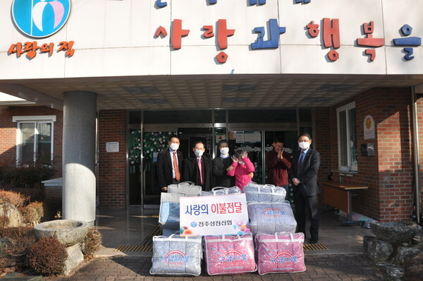 전주상진신협(이사장 김동석)은 30일 50여명의 지체장애인이 생활하고 있는 전주시 호성동 소재 전주가톨릭사회복지회 소속 복지시설인 전주 사랑의 집에 따뜻한 겨울을 보낼 수 있도록 난방용품을 전달했다. / 사진=전주상진신협 제공