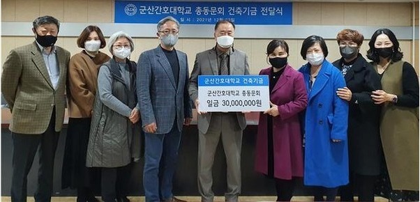 군산간호대학교 건축기금 전달식