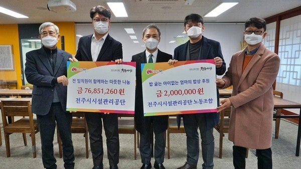 전주시설공단 노사가 한뜻으로 모은 성금을 전주시에 전달했다. 사진=전주시설공단 제공