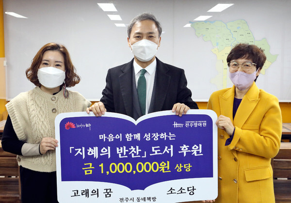 전주 동네책방 고래의 꿈과 소소당이 30일 전주시청을 찾아 취약계층 어린이들에게 줄 도서 전달식을 진행했다. 사진=전주시 제공