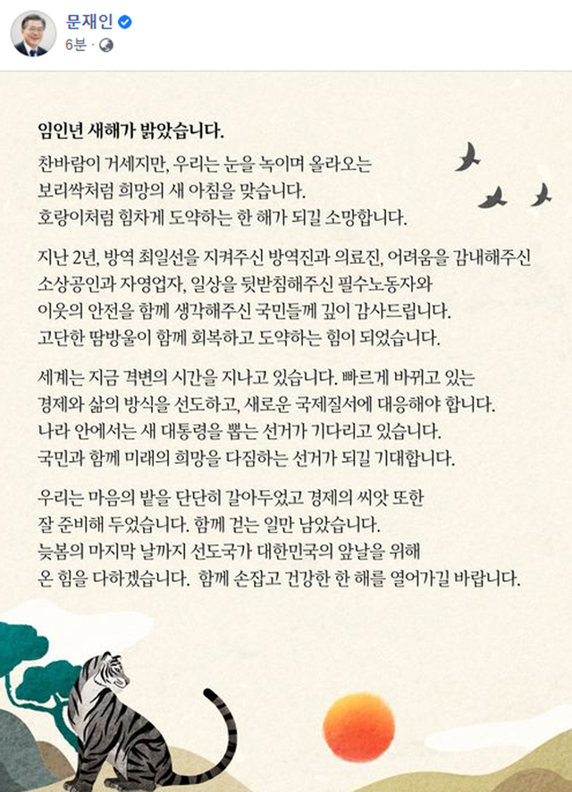 문재인 대통령이 1일 임인년(壬寅年) 새해 인사에서 