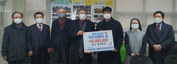 전북신협 가톨릭이사장 협의회는 지난달 30일 작은자매의집, 성가정의집과 모드니직업적응훈련센터을 방문하고 어려운 이웃들에게 사용될 성금으로 총 1200만원을 전달했다.