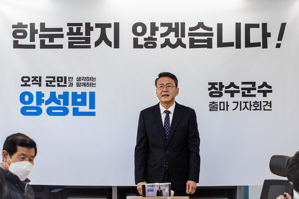 양성빈 후보 출마선언 /사진=양성빈 후보 제공
