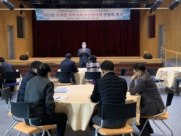 전주시 동 지역사회보장협의체 연합회가 4일 전북여성교육문화센터에서 정기회의를 개최했다. 사진=전주시 제공