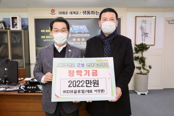 이정권 (주)DH글로벌 대표 장학금 기탁  /사진제공=부안군