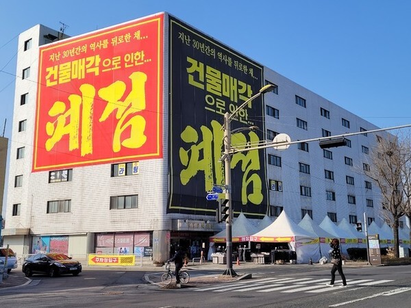 1990년대 지역경제를 이끌었던 BYC 전주공장과 함께 흥망성쇠를 상징하는 전주시 팔복동 BYC 건물이 건물 매각으로 폐점 정리가 한창이다. /사진=김영호 기자