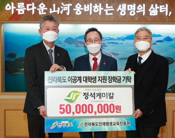 4일 전북도청 회의실에서 열린 (주)정석케미칼 특별지정장학금 기탁식에서 송하진 도지사와 김용현 정석케미칼 대표이사(왼쪽), 김학권 전라북도인재평생교육진흥원장(오른쪽) 등 참석자들이 기념촬영을 하고 있다. 사진=전북도 제공