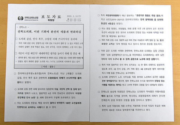 전북도공무원노조는 4일 