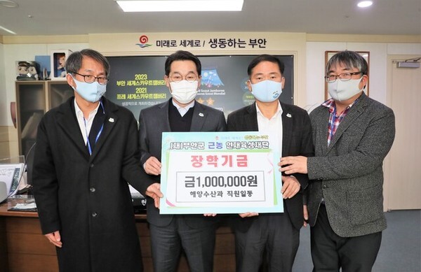  부안군 해양수산과 직원일동 장학금 기탁                                                                 /사진제공=부안군