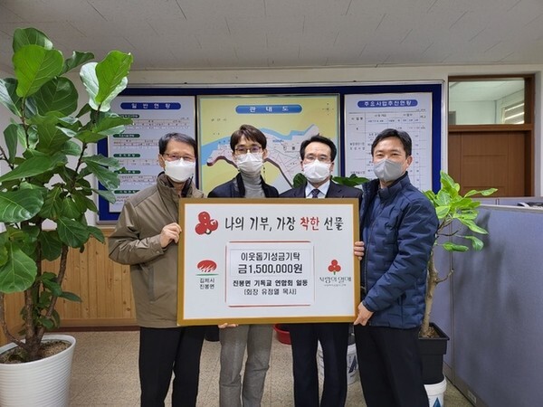 김제시 진봉면기독교연합회(회장 유점열 목사)는 임인년 새해를 맞아 관내에 어려운 이웃들을 위해 써달라며 이웃돕기성금을 기탁했다.