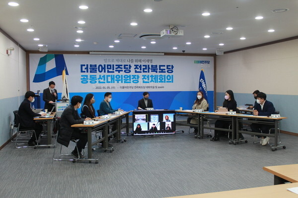 더불어민주당 전북도당 공동선대위원회가 출범 후 첫 공식 공개회의를 5일 진행했다. 사진=민주당 전북도당