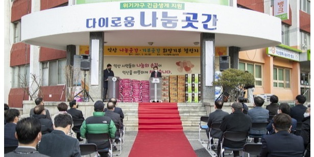 익산 나눔곳간·기부곳간 희망기부 챌린지 /사진=익산시 제공