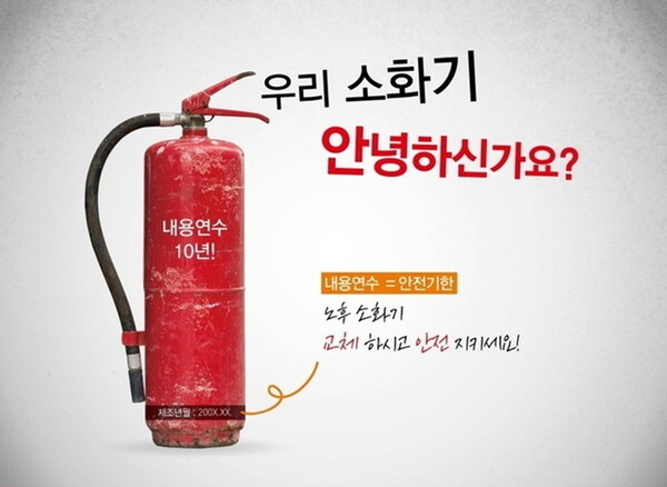 김제소방서 노후 소화기  대형폐기물로 분류 처리한다.