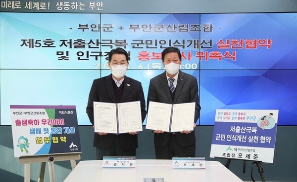   부안군-부안군산림조합 저출산 극복 실철천 협약  /사진제공=부안군