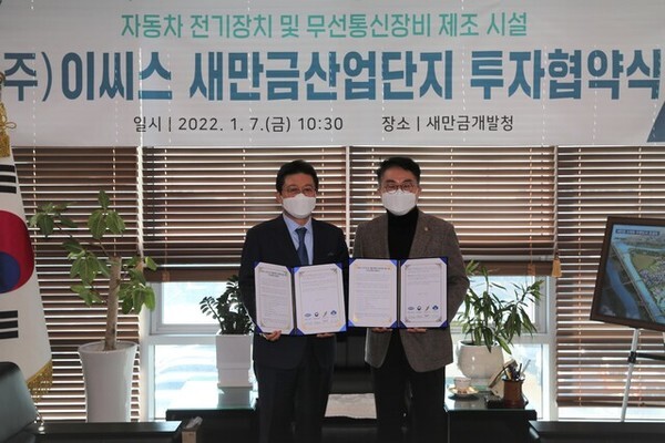 지난 7일 전북도, 군산시, 새만금개발청은 ㈜이씨스와 ‘자동차 전기장치 및 무선통신장비 제조시설’ 건립을 위한 투자협약을 체결했다. /사진제공=새만금개발청
