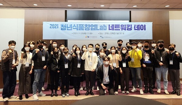 지난해 11월 열렸던 청년식품창업Lab 네트워킹 데이 행사 /사진=한국식품산업클러스터진흥원 제공