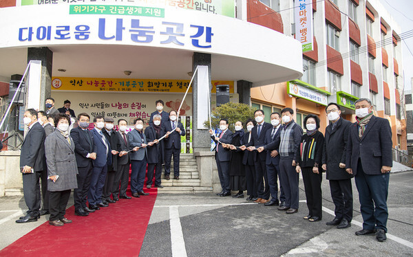 지난해 2월 전북지역 최초로 도입돼 큰 반향을 불어일으킨 당시의 익산나눔곳간 개장식 장면