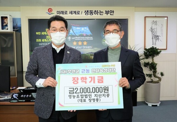 부안 근농인재육성재단 장학금 기탁 이어져  /사진제공=부안군