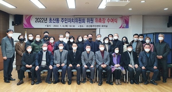 정읍 초산동 주민자치위원회 발족