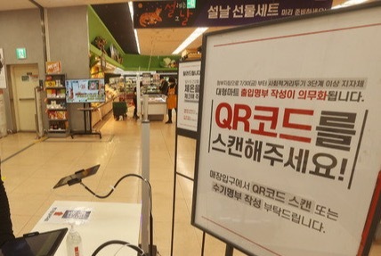 대형마트와 백화점 등 대규모 점포에 대한 방역패스 의무화를 하루 앞둔 9일 전주 시내의 한 대형마트 /조현욱 기자