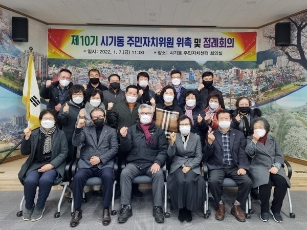 정읍 제10기 시기동주민자치위원회 발족