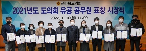 10일 열린 2021년도 도의회 유공 공무원 표창 시상식에서 송지용 의장을 비롯한 수상자들이 기념촬영을 하고 있다.